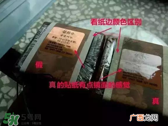 雪花秀密皂真假辨别图