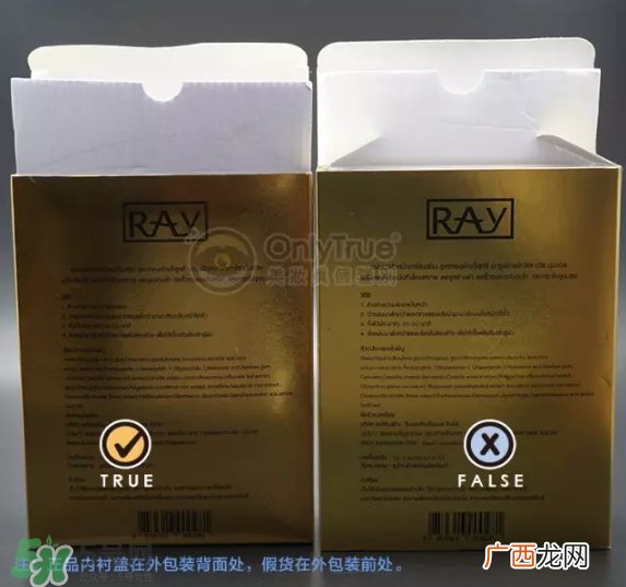 泰国RAY面膜真假怎么看-真假对比图