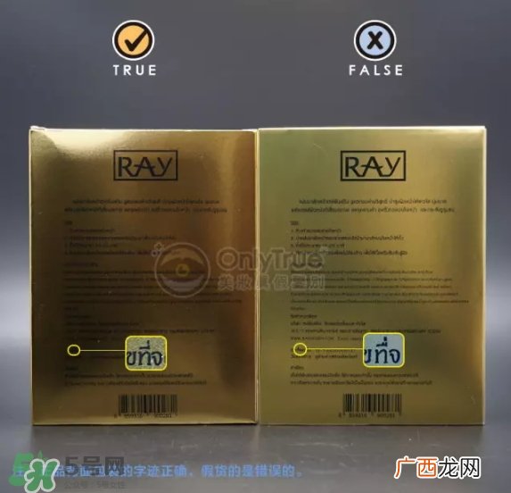 泰国RAY面膜真假怎么看-真假对比图