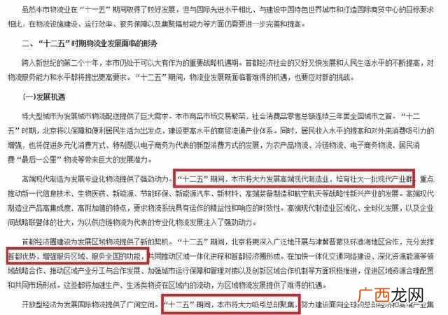 什么是疏解非首都功能,疏解北京非首都功能政策建议