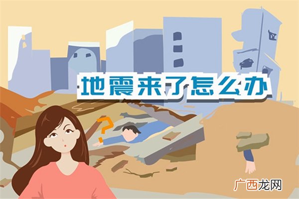 地震发生时怎么保护自己地震一般都发生在哪里