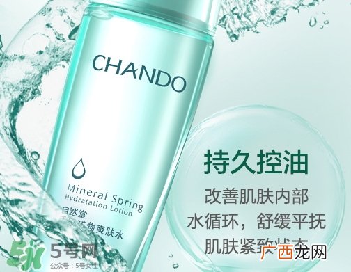 自然堂活泉矿物爽肤水怎么样_好用吗