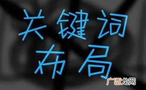 怎样优化网站，新手看了也会优化网站关键词排名