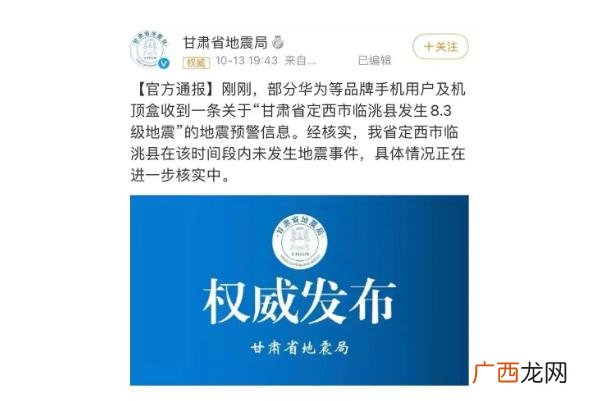 地震预警是什么地震预警会误报吗