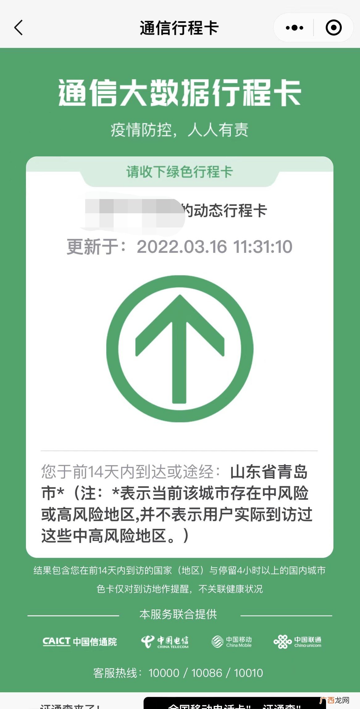 星 青岛行程码带*号吗？