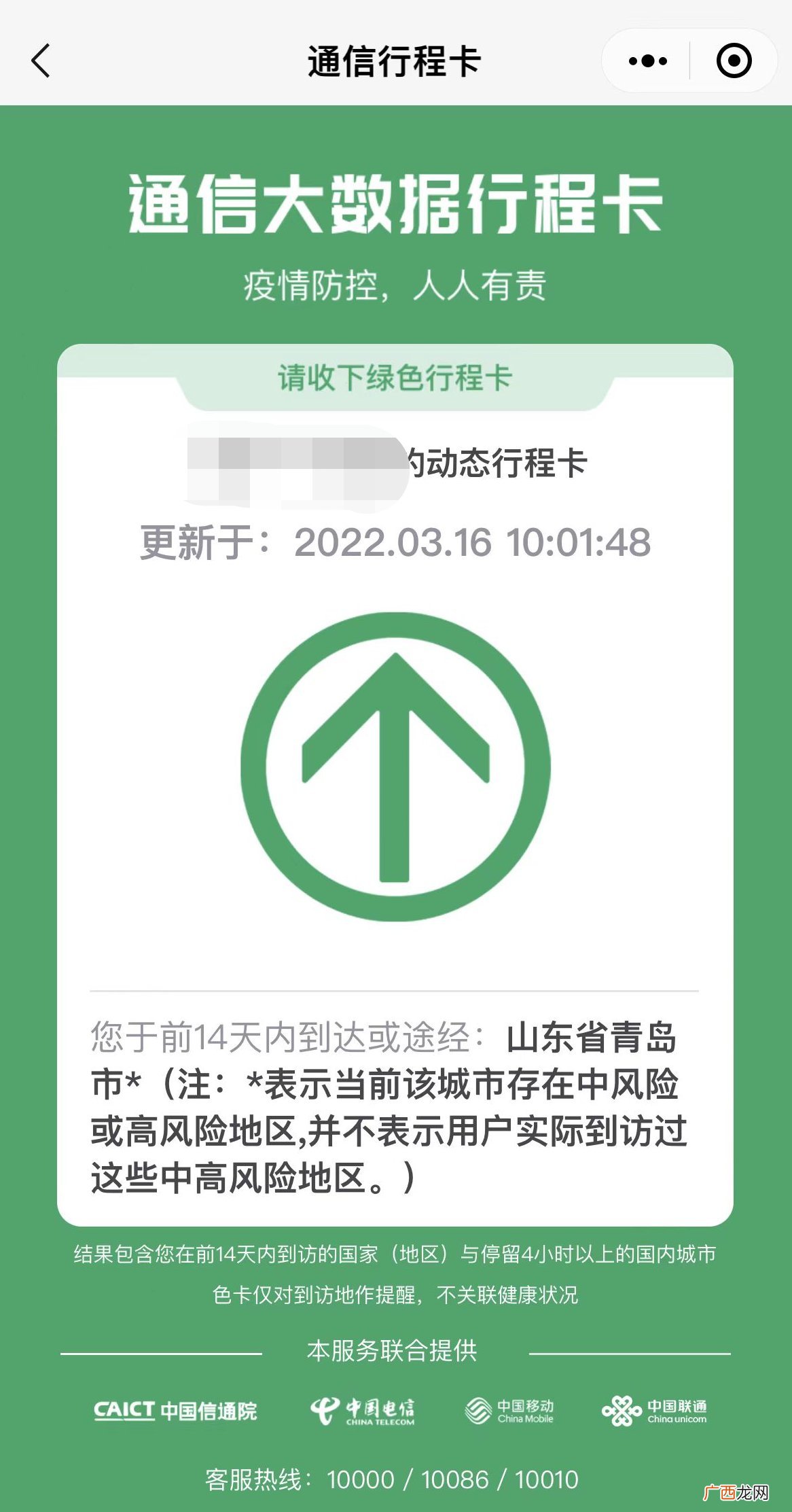 现在青岛西海岸新区行程码带*号吗？