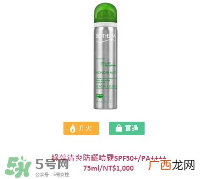 碧欧泉绿藻清爽防晒喷雾怎么样_好用吗