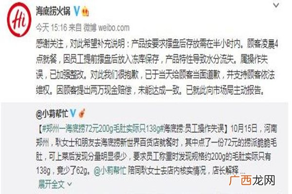 海底捞人均消费多少钱一位海底捞回应毛肚缩水