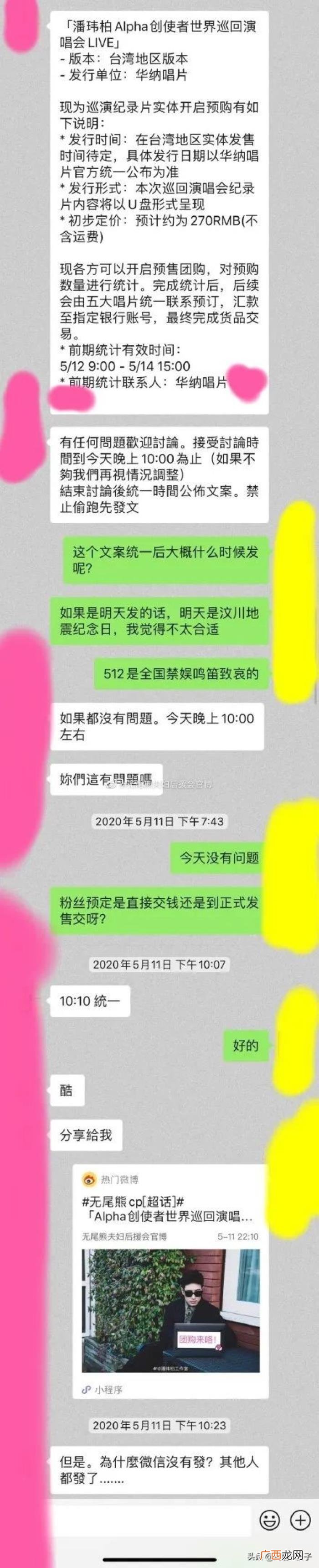 潘玮柏超话，力证被骗为潘玮柏应援花费超200万