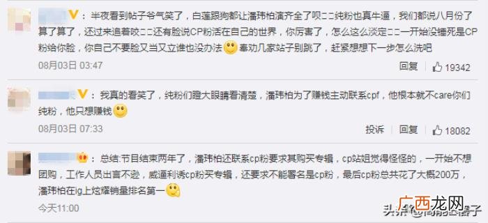 潘玮柏超话，力证被骗为潘玮柏应援花费超200万
