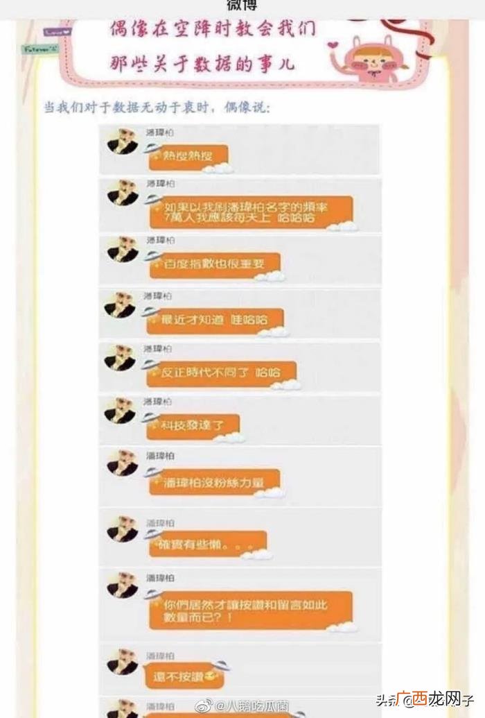 潘玮柏超话，力证被骗为潘玮柏应援花费超200万