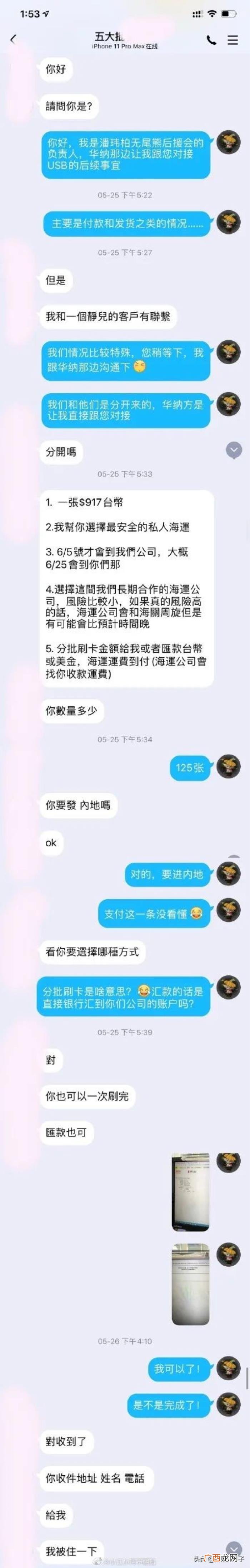 潘玮柏超话，力证被骗为潘玮柏应援花费超200万