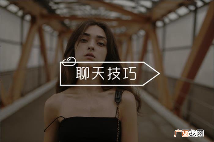 女生不理你怎么哄，和女生聊的好好的突然就不理我了