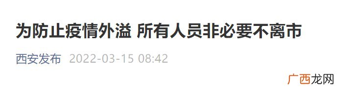 西安离市要求2022