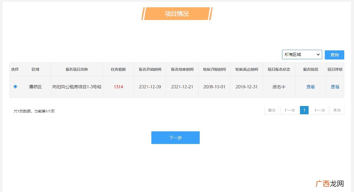 西安公租房申请入口官网