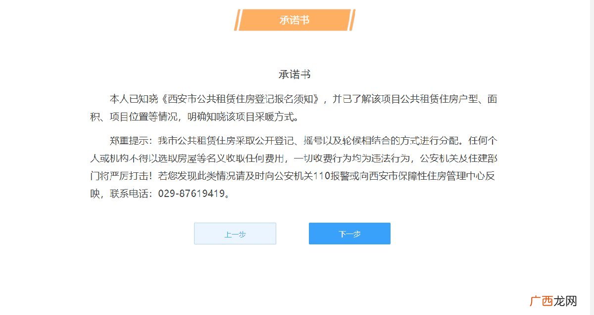 西安公租房申请入口官网