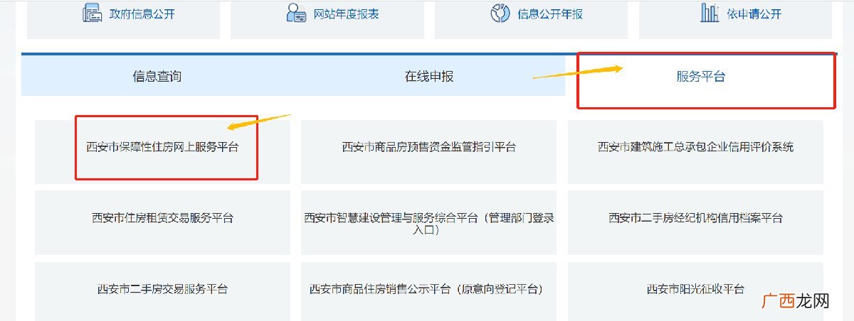 西安公租房申请入口官网