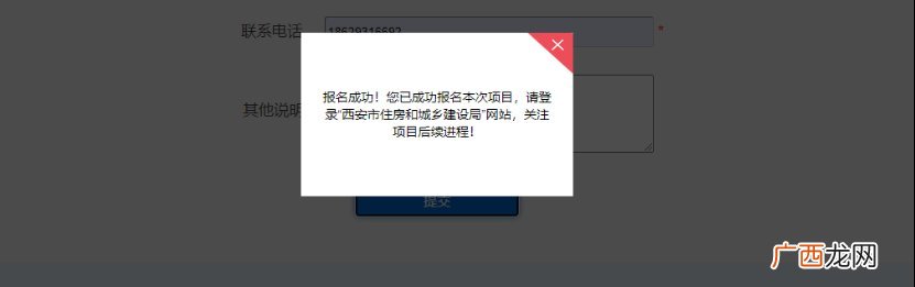 西安公租房申请入口官网