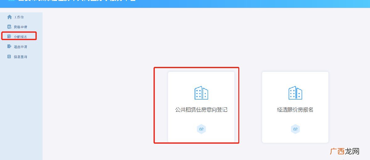西安公租房申请入口官网