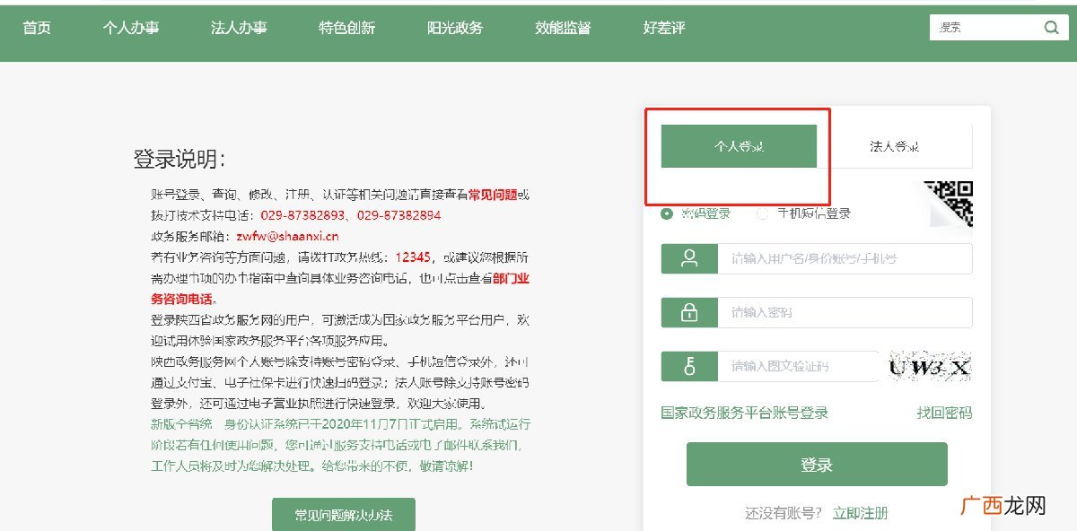 西安公租房申请入口官网