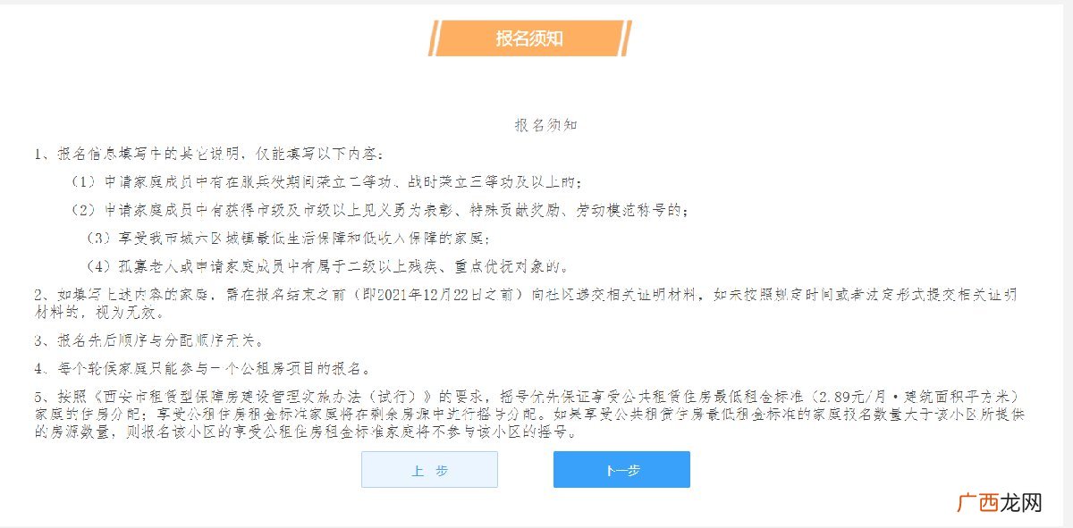 西安公租房申请入口官网