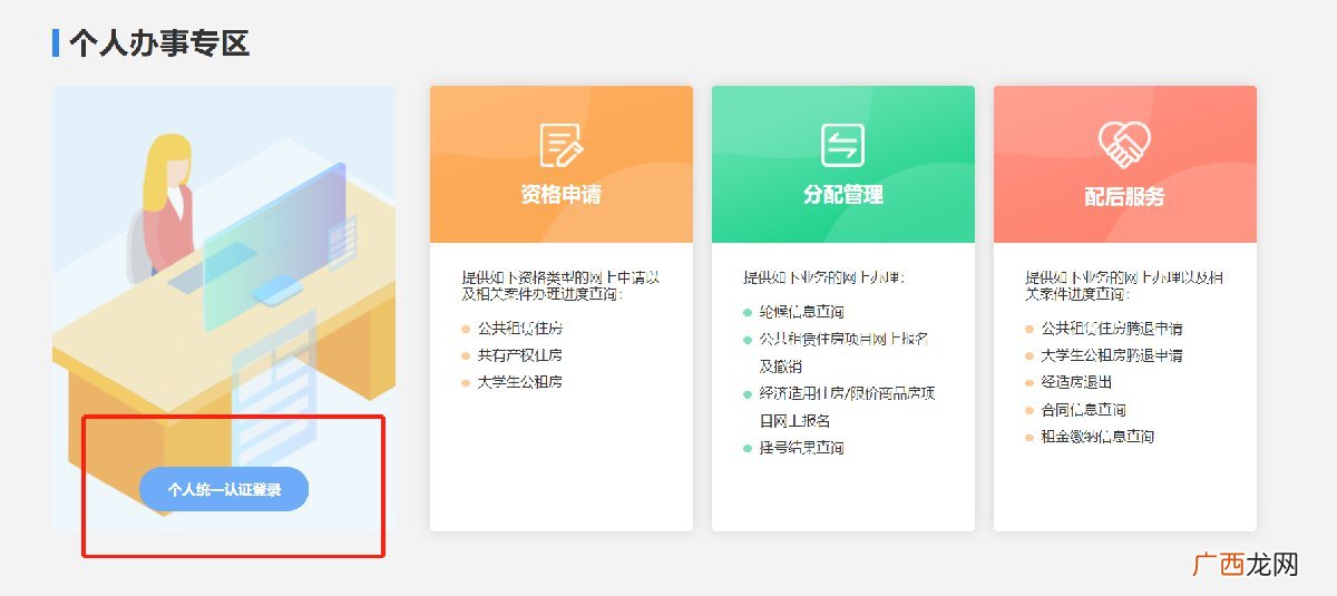 西安公租房申请入口官网