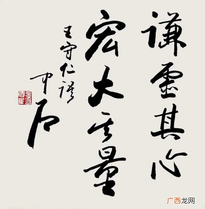 欧阳中石书法作品欣赏图片，欧阳中石先生书法作品欣赏