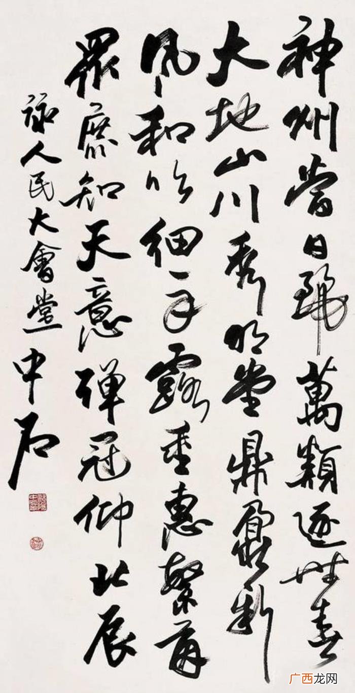 欧阳中石书法作品欣赏图片，欧阳中石先生书法作品欣赏