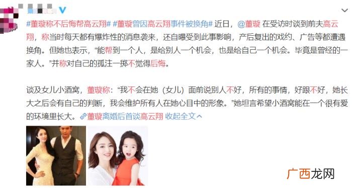 董璇高云翔采访，董璇采访被问是否后悔帮助高云翔