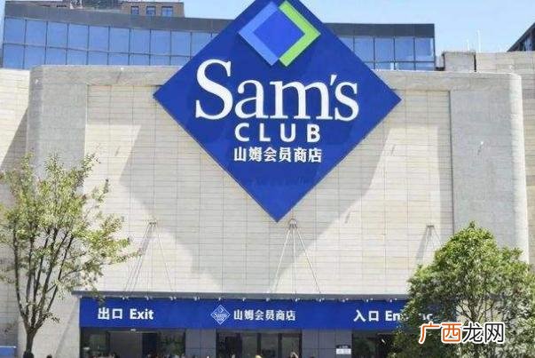 山姆超市中国有几家山姆下架新疆产品会员退卡抵制