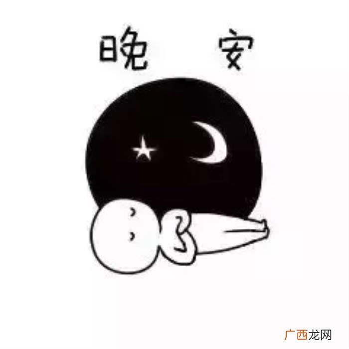 晚安可爱图片大全可爱 失眠配图可爱