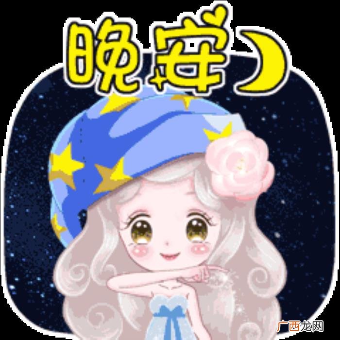 晚安可爱图片大全可爱 失眠配图可爱