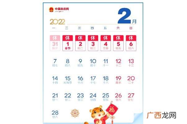 2022年春节是哪天2022年春节放假几天