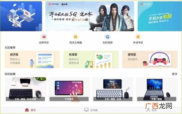 华为MatePad Pro 5G平板发售,显卡厂商慌了?跑顶级PC游戏啥效果