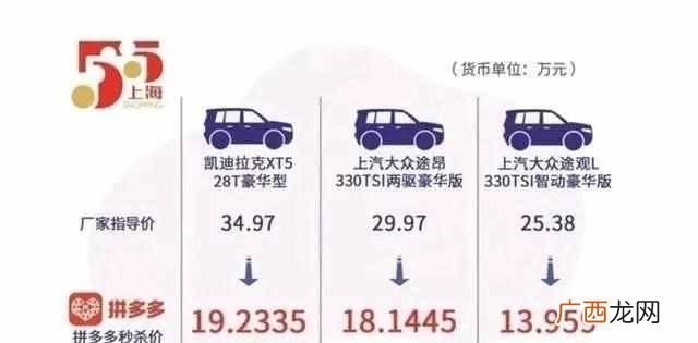 拼多多销售19.2万的XT5,凯迪拉克市场部:假货!但结局翻车了