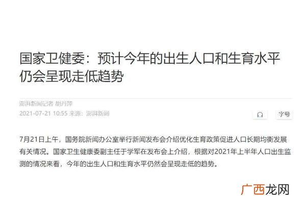 人口负增长什么意思人口负增意味着什么