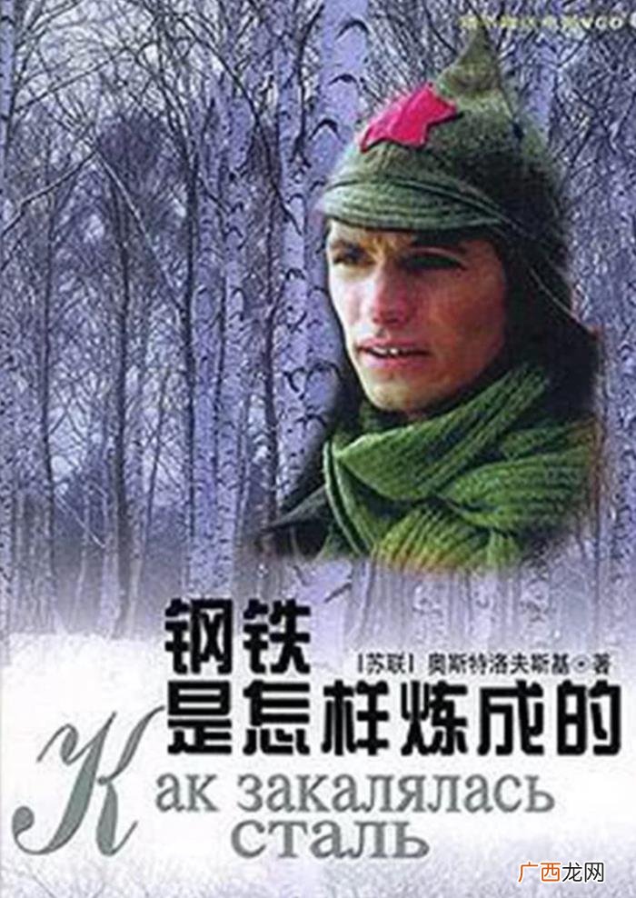 钢铁是怎么样练成的 钢铁是怎样炼成的名言