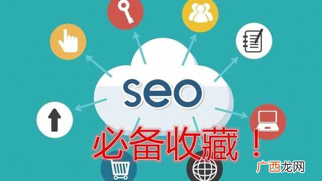 一个7年SEO大佬的35个SEO优化经验总结