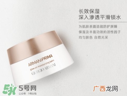 阿玛尼光钥新肌柔光水润霜怎么用_使用顺序