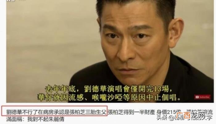 刘德华三胎，港媒曝刘德华病重承认是张柏芝三胎生父