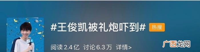 热搜王俊凯，来看看这些年王俊凯上过的沙雕热搜