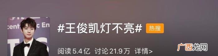 热搜王俊凯，来看看这些年王俊凯上过的沙雕热搜