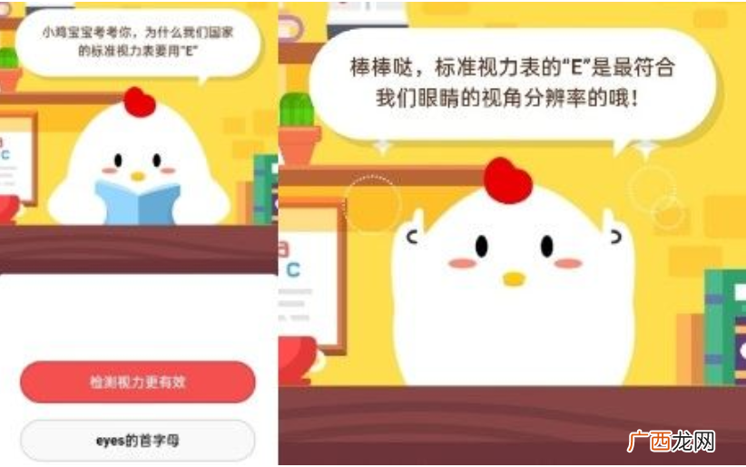 为什么我们的标准视力表要用E？蚂蚁庄园今日答案 小鸡宝宝考考你6月