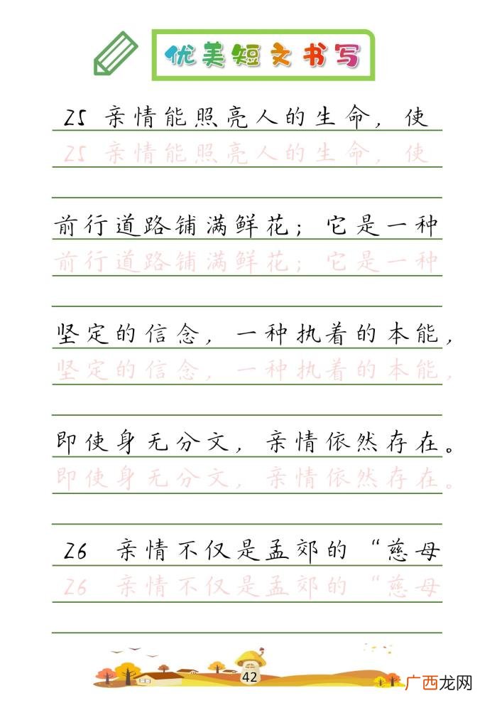 32篇优美短文摘抄 优美段落100字