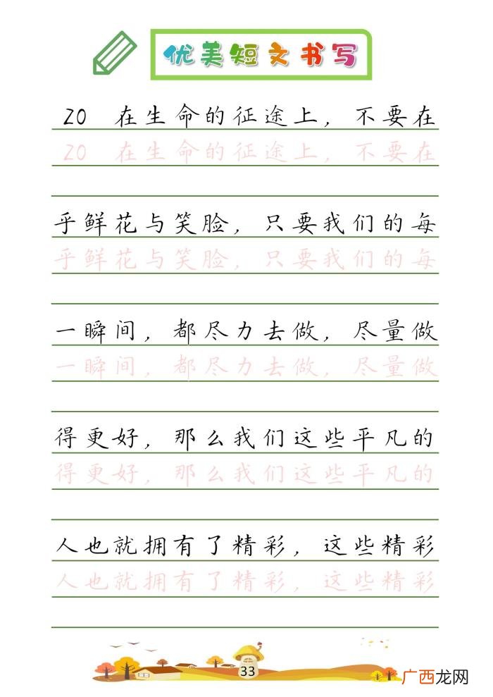 32篇优美短文摘抄 优美段落100字