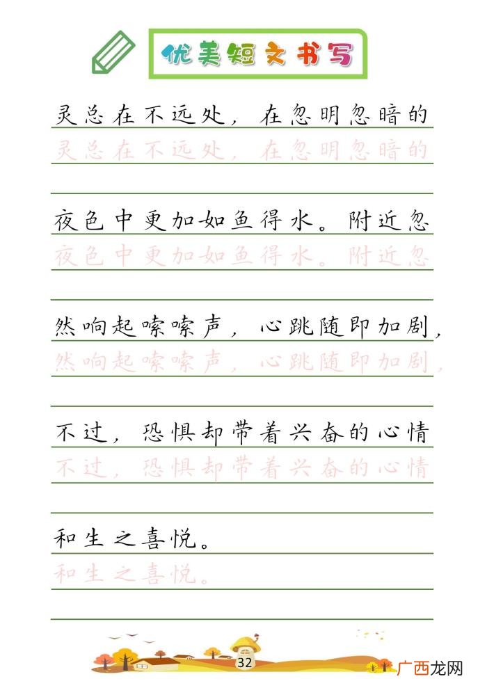 32篇优美短文摘抄 优美段落100字