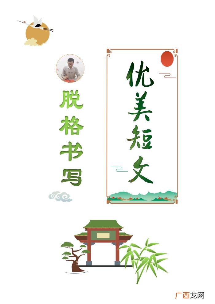 32篇优美短文摘抄 优美段落100字