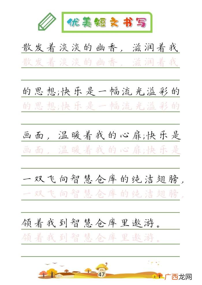 32篇优美短文摘抄 优美段落100字
