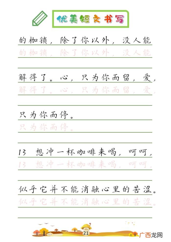 32篇优美短文摘抄 优美段落100字