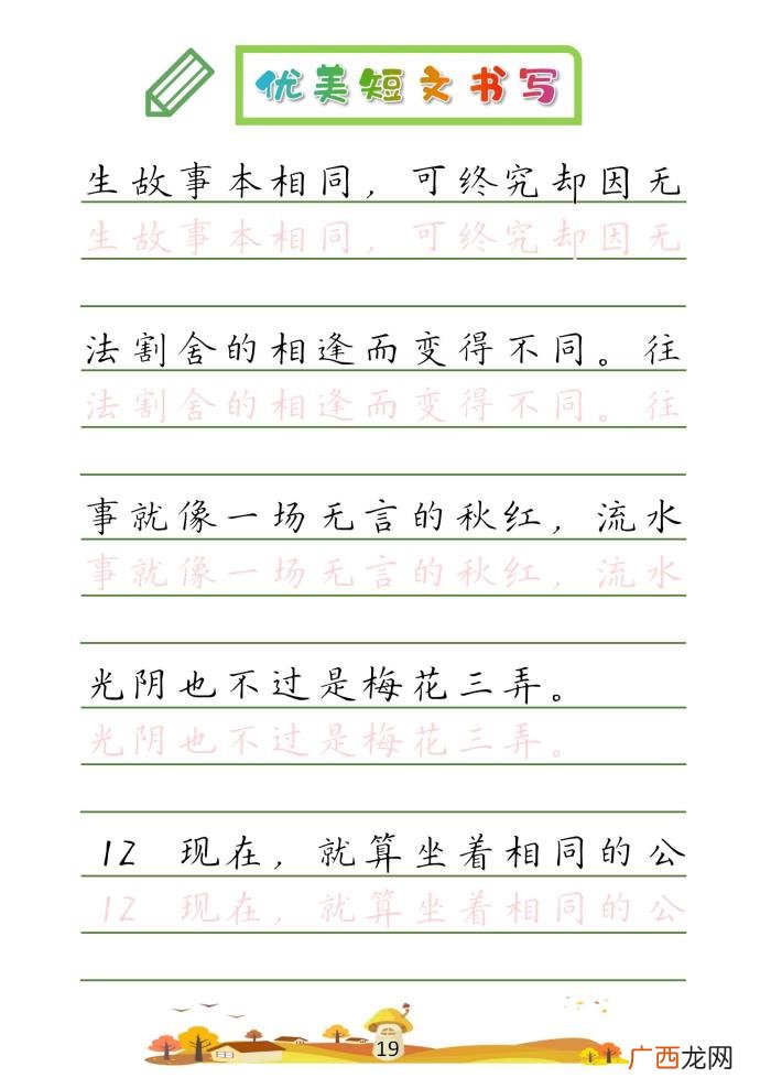 32篇优美短文摘抄 优美段落100字